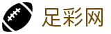 足彩网 - 世界杯投注2026竞彩最新赛果指南